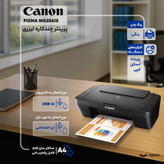 پرینتر چند کاره کانن مدل PIXMA MG2541S